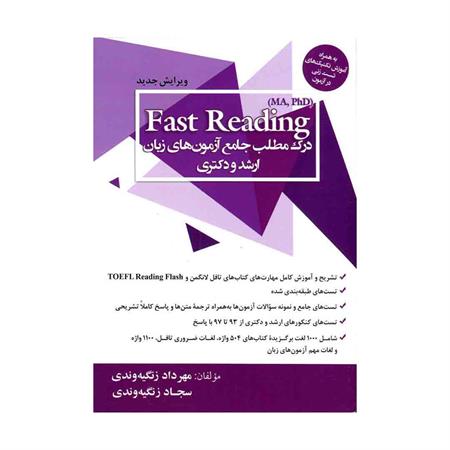 Fast Reading-درک مطلب جامع آزمون های ارشد و دکتر_2